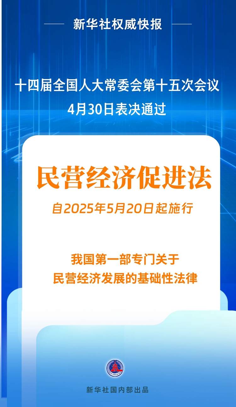 民营经济促进法正式通过明年施行护航民企发展 民营经济促进法正式通过明年施行护航民企发展