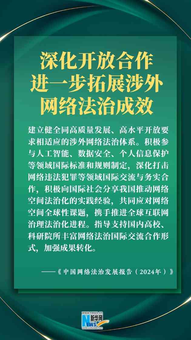 中国网络法治建设迎来30周年发展新篇章