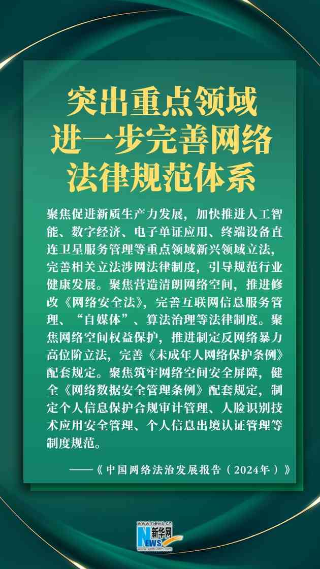 中国网络法治建设迎来30周年发展新篇章