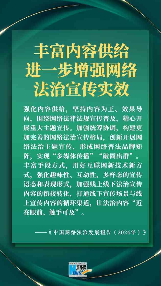 中国网络法治建设迎来30周年发展新篇章