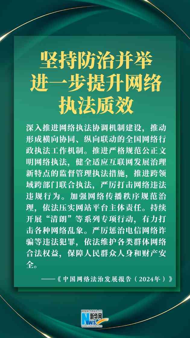 中国网络法治建设迎来30周年发展新篇章