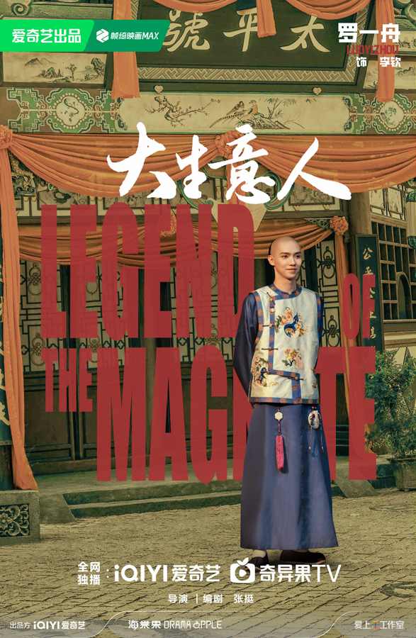 《大生意人》首发预告 陈晓、孙千上演生意场逆袭传奇