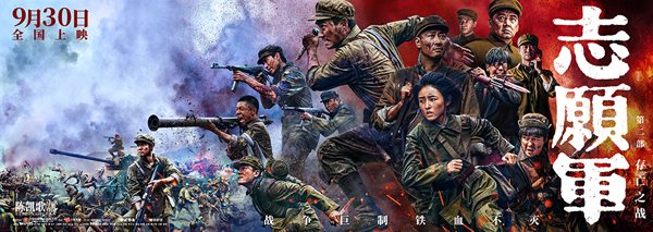 电影《志愿军:存亡之战》预售开启 英雄铁军拼尽鲜血坚守阵地 电影《志愿军:存亡之战》预售开启 英雄铁军拼尽鲜血坚守阵地