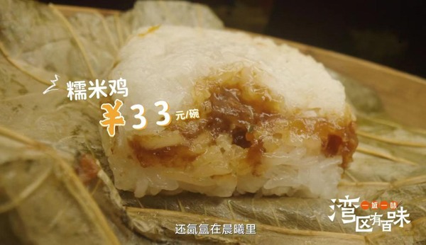 《一城一味·湾区有百味》开播：寻觅湾区百味，邂逅温暖人间