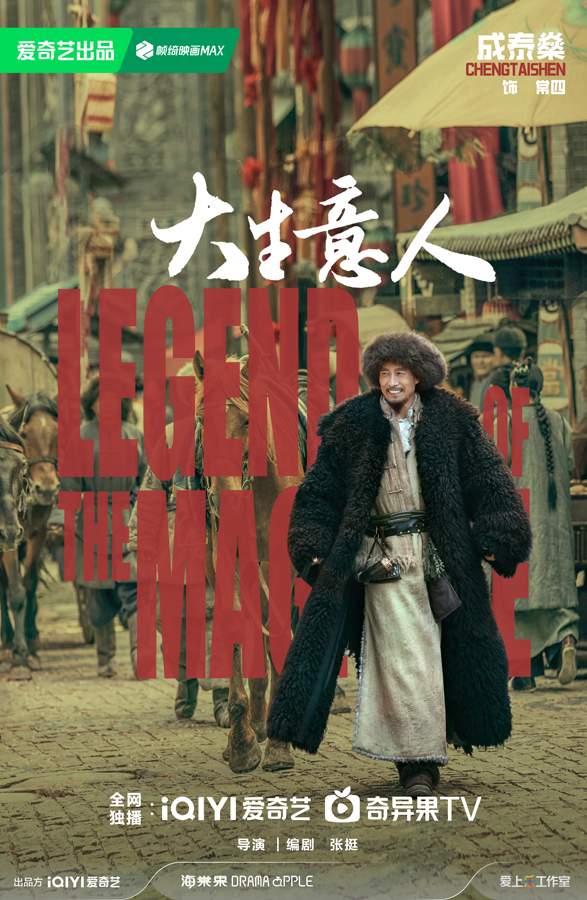 《大生意人》首发预告 陈晓、孙千上演生意场逆袭传奇