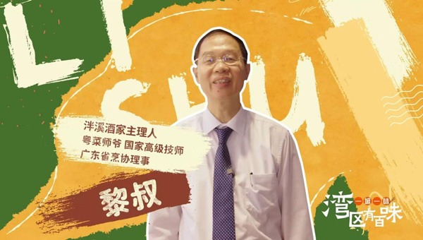 《一城一味·湾区有百味》开播：寻觅湾区百味，邂逅温暖人间