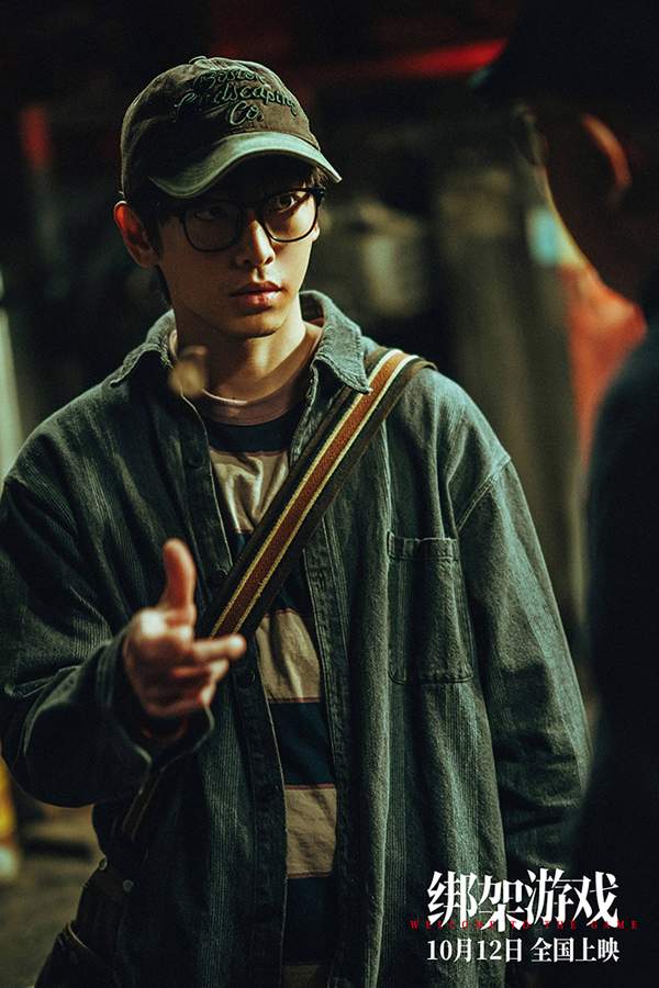 彭昱畅新片《绑架游戏》定档1012 游戏开局全员玩家谁能笑到最后