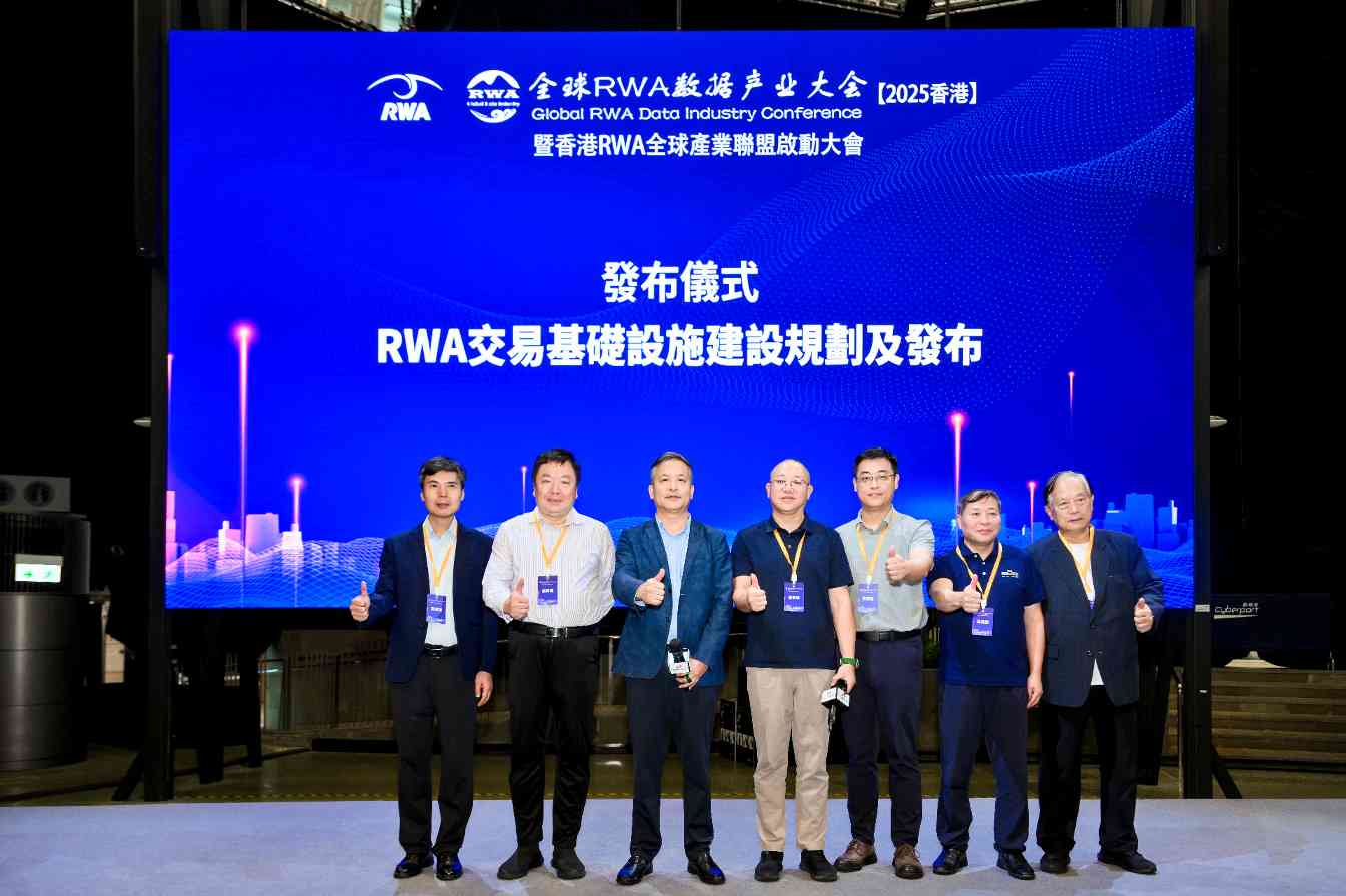 香港RWA全球产业联盟发布交易基础设施建设规划，构建IoT+区块链SaaS平台