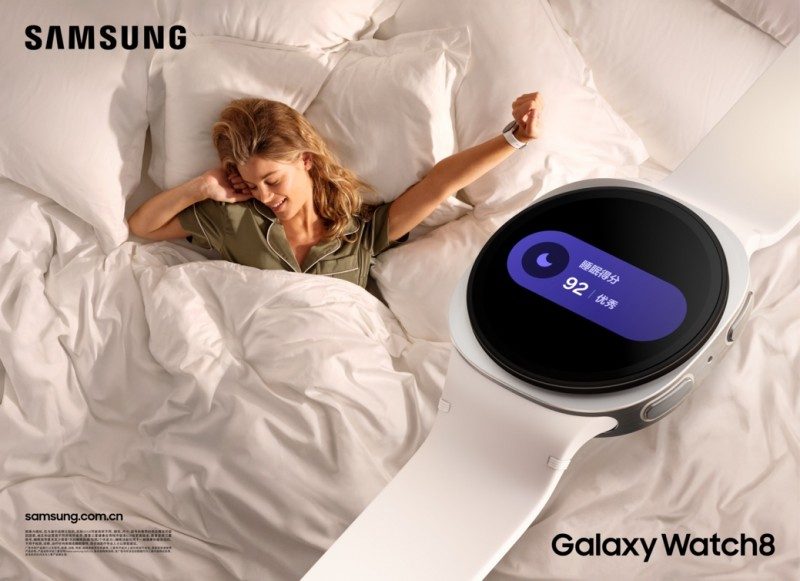 你的贴心健康助理 三星Galaxy Watch8系列秋日热销中