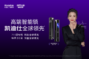 凯迪仕获沙利文三项权威认证 领跑全球高端智能锁市场