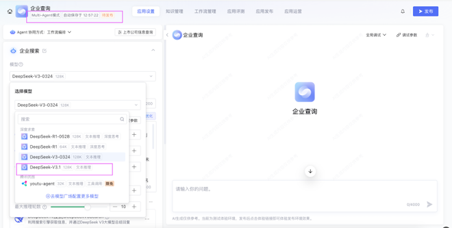 腾讯云上线DeepSeek-V3.1模型 提升智能体开发效率
