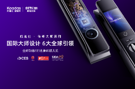 凯迪仕获沙利文三项权威认证 领跑全球高端智能锁市场