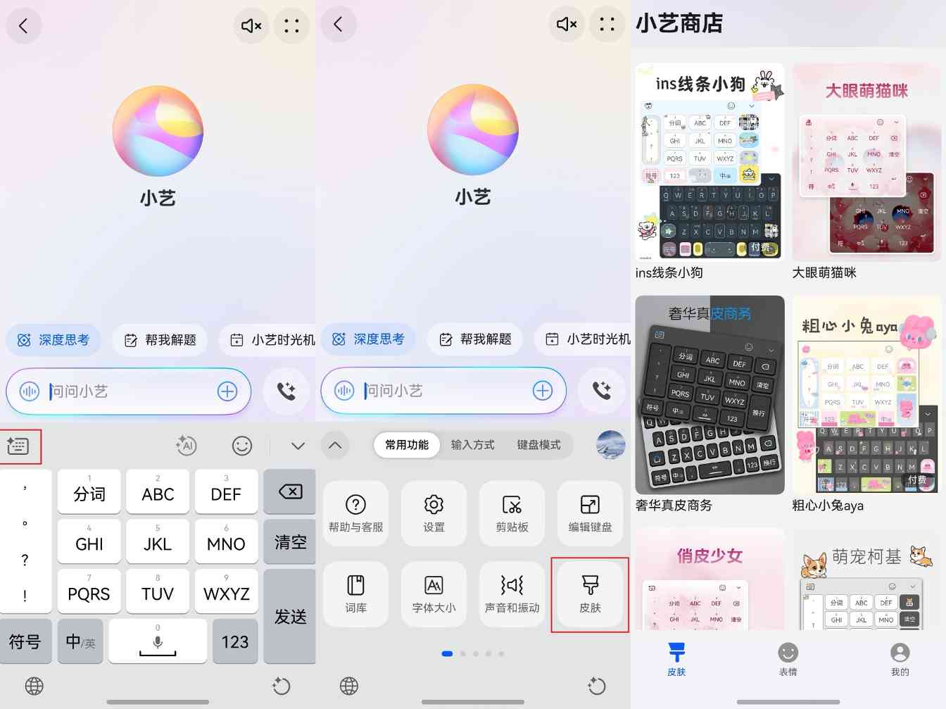 “识别准确又安全”的小艺输入法联名热门IP，定制皮肤全新上线！