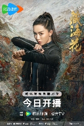 《藏海花》正式开播 铁三角雪域探险揭秘张起灵身世之谜 《藏海花》正式开播 铁三角雪域探险揭秘张起灵身世之谜