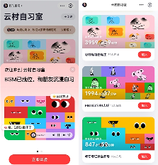 网易云音乐推出云村自习室功能 打造音乐陪伴学习新体验
