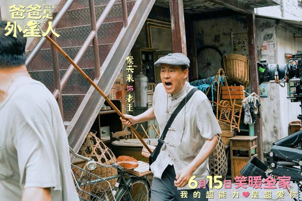 《爸爸是外星人》开启预售 贾冰演绎满分老爸的爱与冒险