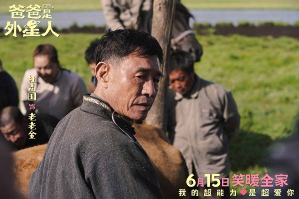 《爸爸是外星人》开启预售 贾冰演绎满分老爸的爱与冒险