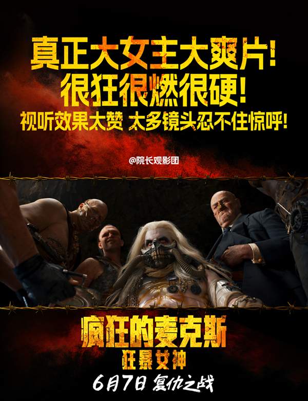 疯狂的麦克斯狂暴女神开启预售 废土世界复仇燃爆端午档