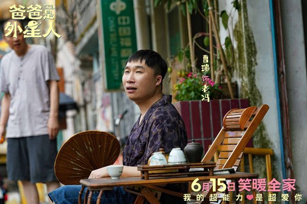 《爸爸是外星人》开启预售 贾冰演绎满分老爸的爱与冒险