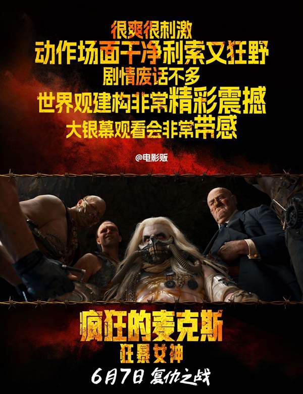 疯狂的麦克斯狂暴女神开启预售 废土世界复仇燃爆端午档