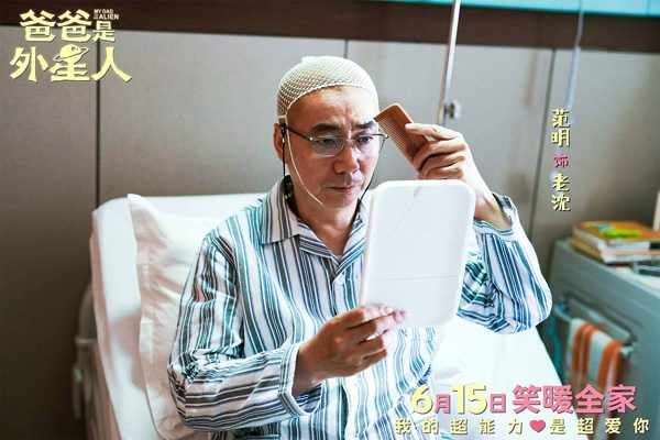 《爸爸是外星人》开启预售 贾冰演绎满分老爸的爱与冒险
