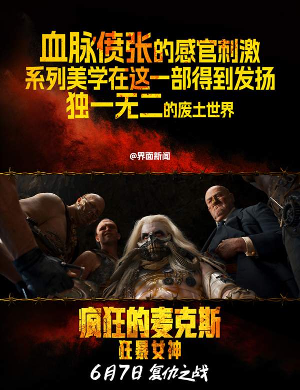 疯狂的麦克斯狂暴女神开启预售 废土世界复仇燃爆端午档
