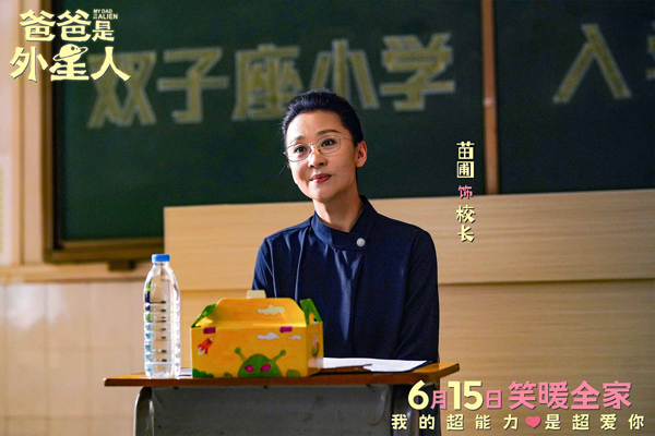 《爸爸是外星人》开启预售 贾冰演绎满分老爸的爱与冒险