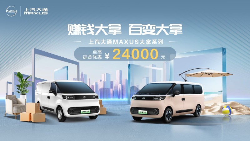 轻客也能家用？新能源轻型客车一车解决全家需求