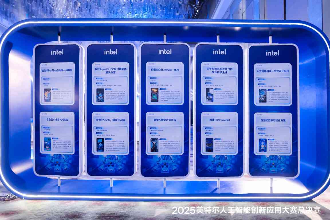 2025英特尔AI创新应用大赛深圳落幕 AI应用从云端走向端侧