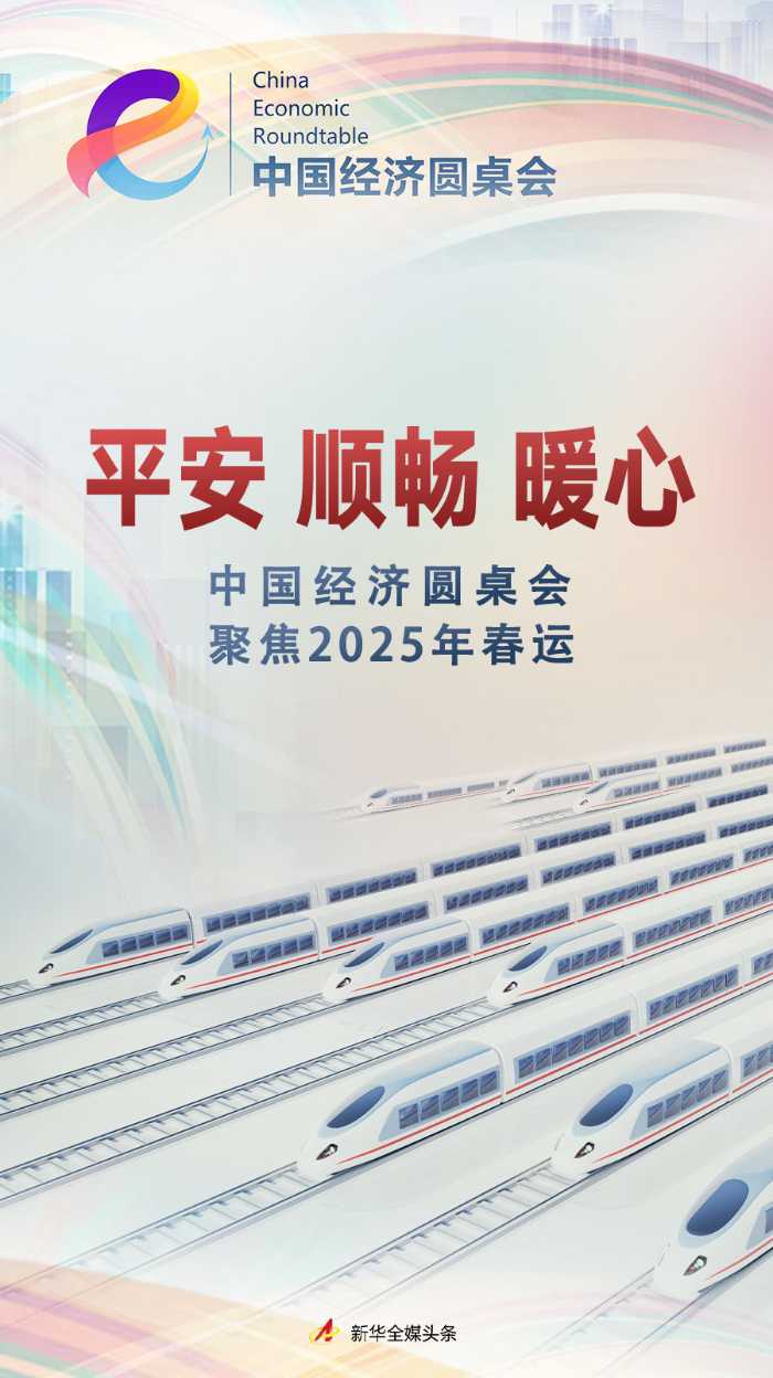 2025年春运开启全社会跨区域流动90亿人次创新高 2025年春运开启全社会跨区域流动90亿人次创新高