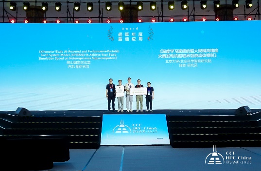 第21届CCF全国高性能计算学术大会圆满落幕，超算产业生态再创新高