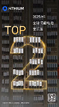 海辰储能跃升全球储能电池出货量Top 2，技术创新驱动全球化布局