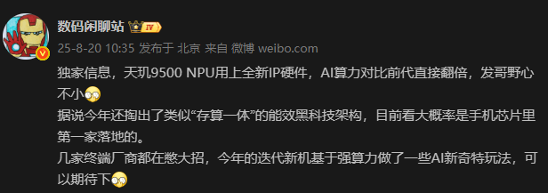 天玑9500搭载存算一体技术，NPU架构重塑手机AI体验