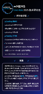 xMEMS 2025亚洲技术研讨会即将举行，探索音频与AI前沿解决方案