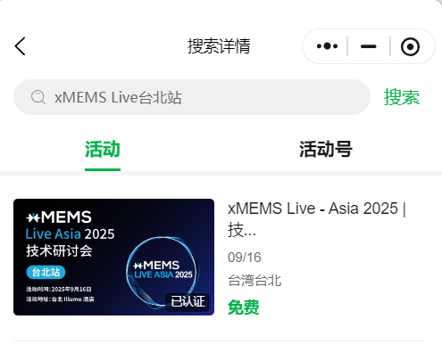 xMEMS 2025亚洲技术研讨会即将举行，探索音频与AI前沿解决方案