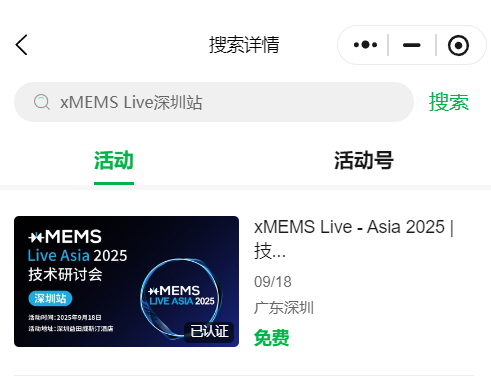 xMEMS 2025亚洲技术研讨会即将举行，探索音频与AI前沿解决方案