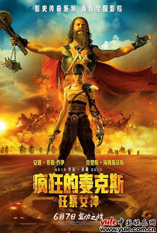 疯狂的麦克斯狂暴女神曝特辑 安雅泰勒乔伊化身复仇女神