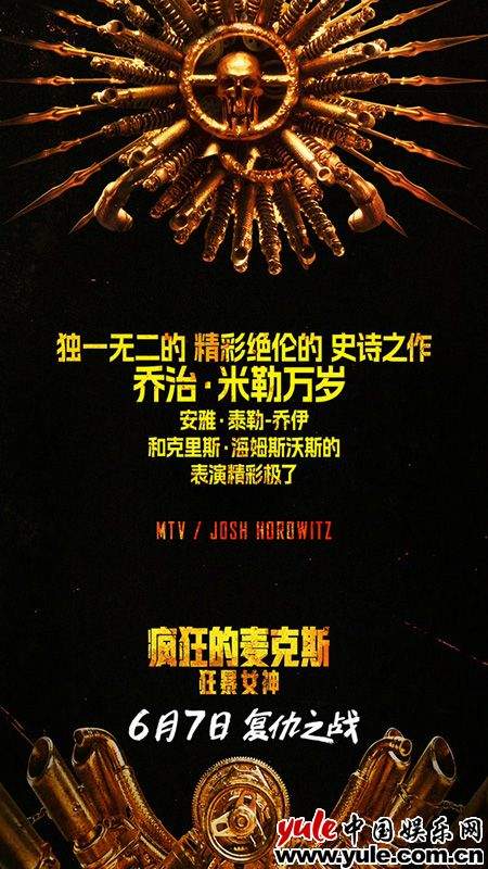 疯狂的麦克斯狂暴女神曝特辑 安雅泰勒乔伊化身复仇女神