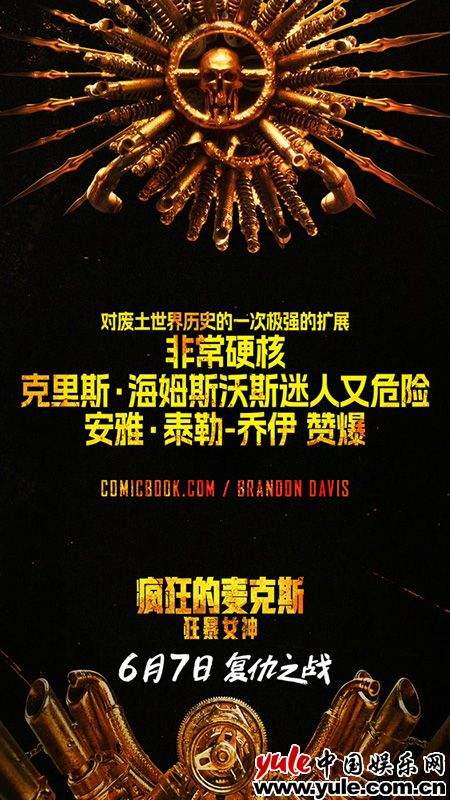 疯狂的麦克斯狂暴女神曝特辑 安雅泰勒乔伊化身复仇女神