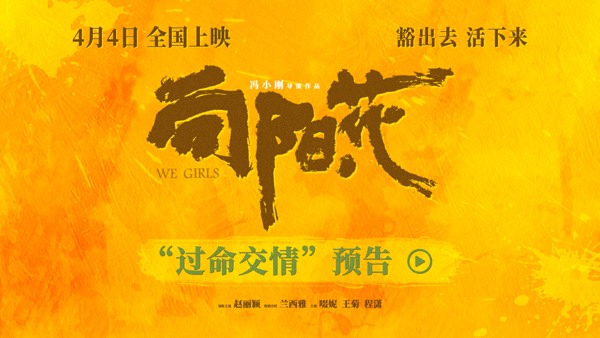 赵丽颖新片《向阳·花》诠释真挚姐妹情，患难与共重启人生