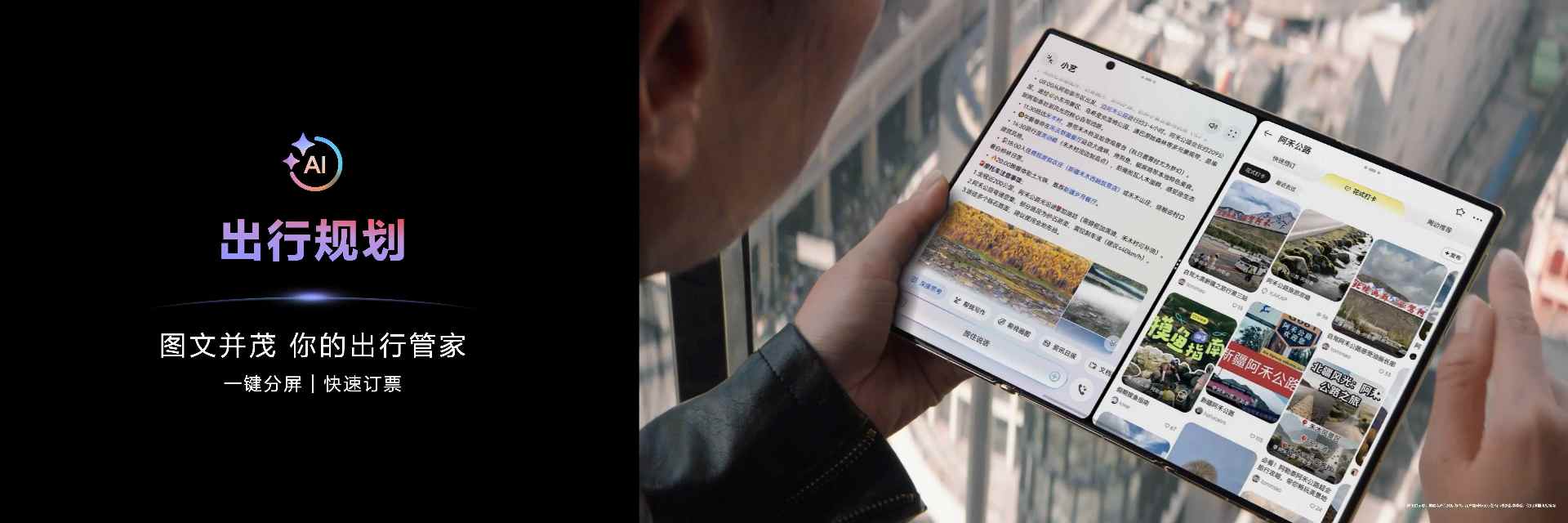 华为Mate XTs非凡大师发布小艺AI全面升级