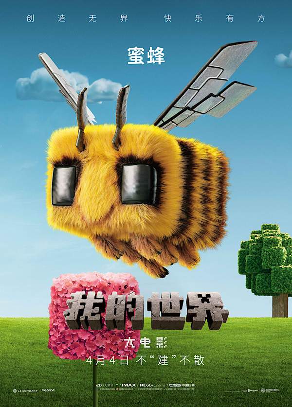 《我的世界大电影》发布角色海报 预告展现方块世界奇幻冒险