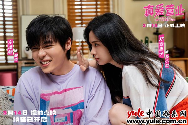 打假爱情喜剧《真爱营业》发布终极预告，假情侣因说谎成真陷入囧境