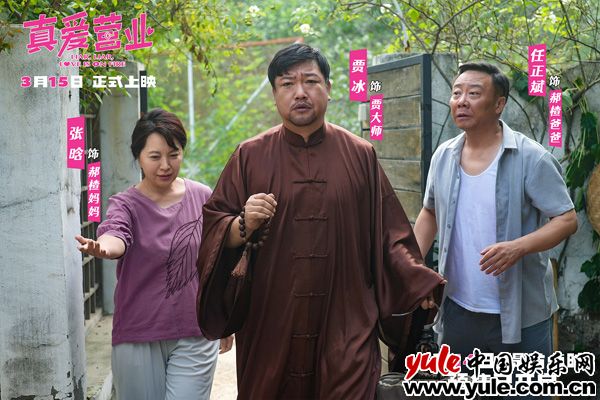 打假爱情喜剧《真爱营业》发布终极预告，假情侣因说谎成真陷入囧境