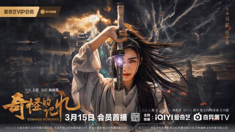 奇幻动作喜剧《奇怪的记忆》定档上线,东方玄学与黑色幽默颠覆之作 奇幻动作喜剧《奇怪的记忆》定档上线,东方玄学与黑色幽默颠覆之作