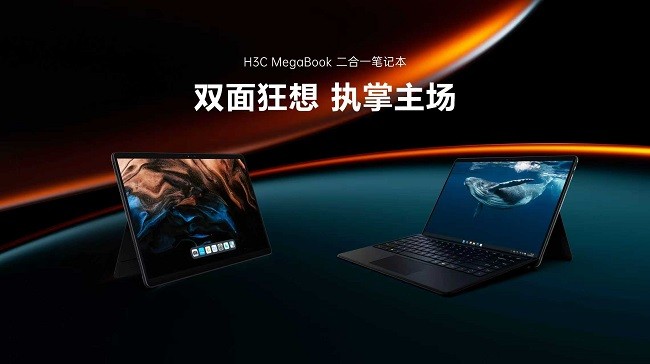 新华三H3C MegaBook二合一笔记本发布，双系统重塑移动办公体验