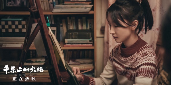 《平原上的火焰》全国上映 周冬雨刘昊然演绎命运漩涡中复仇反击 《平原上的火焰》全国上映 周冬雨刘昊然演绎命运漩涡中复仇反击