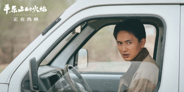 《平原上的火焰》全国上映 周冬雨刘昊然演绎命运漩涡中复仇反击 《平原上的火焰》全国上映 周冬雨刘昊然演绎命运漩涡中复仇反击