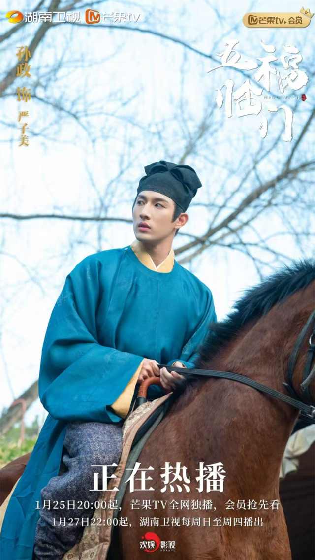 新加坡演员孙政首部中国古装剧《五福临门》上线，现代剧转古装新突破