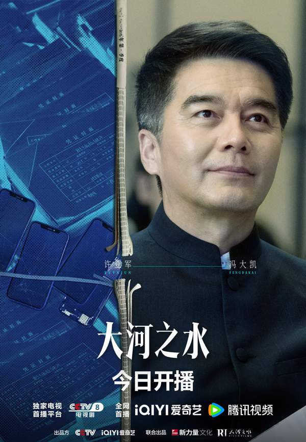 大型税务题材剧《大河之水》开播，聂远杨蓉领衔演绎税务战线风云